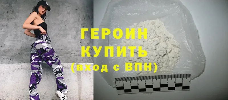 Героин Heroin Шагонар